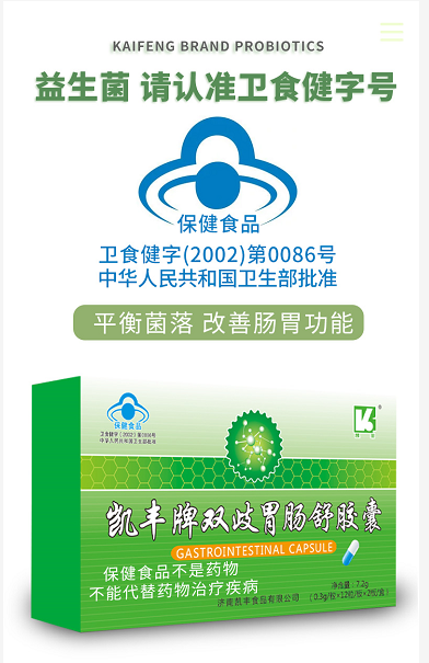 双歧胃肠舒胶囊